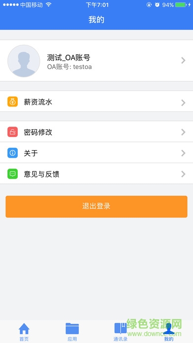 卓寶oa移動辦公 v3.2 安卓版 1