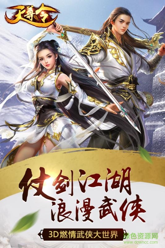 天尊令手游九玩版2