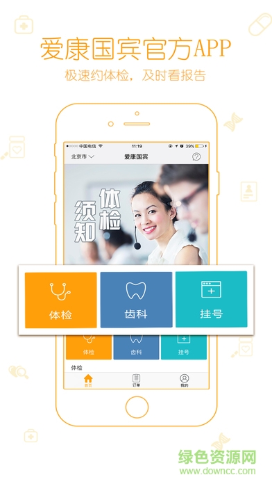 愛康國賓官方app0