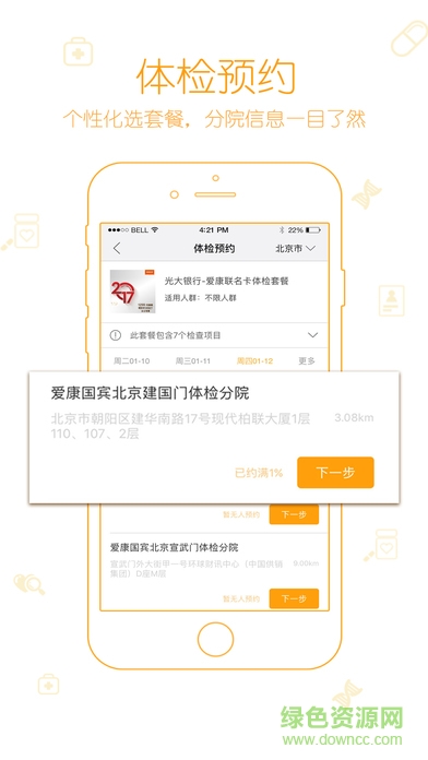 愛康國賓官方app1