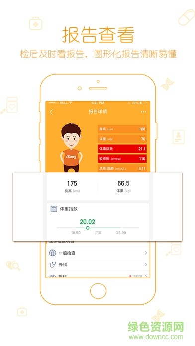愛康國賓官方app2