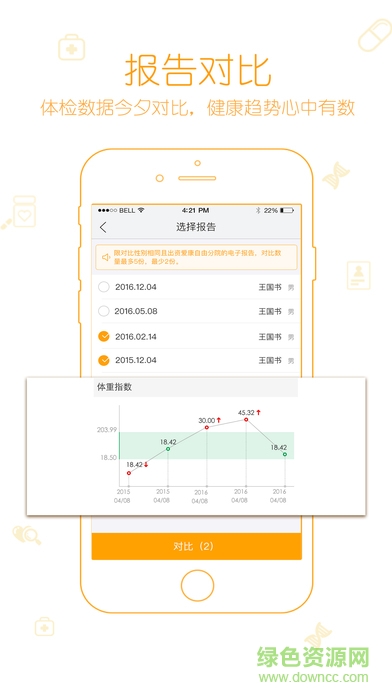 愛康國賓官方app3