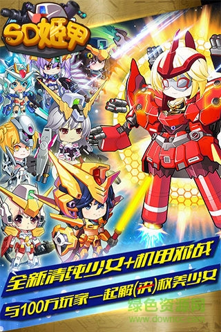 sd姬甲手機(jī)游戲 v1.0.0 官方安卓版 0