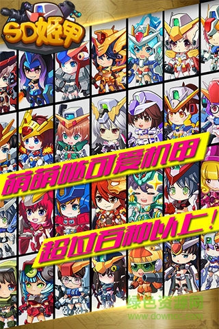 sd姬甲手機(jī)游戲 v1.0.0 官方安卓版 1