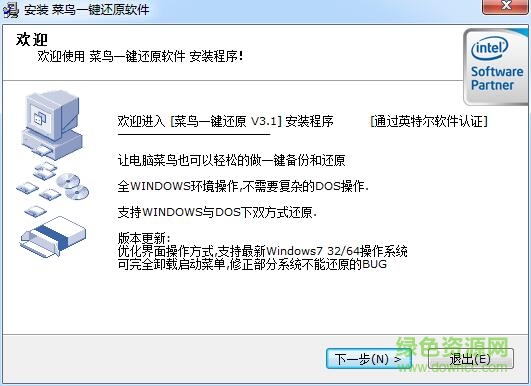 菜鳥(niǎo)一鍵還原軟件 v3.1 簡(jiǎn)體中文版 0