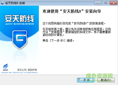 安天防線8(安全防護(hù)軟件) v8.0.1.6520 官方最新版 0