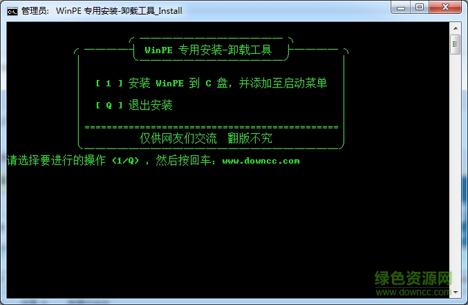 WinPE專用安裝卸載工具 加強(qiáng)硬盤版 0