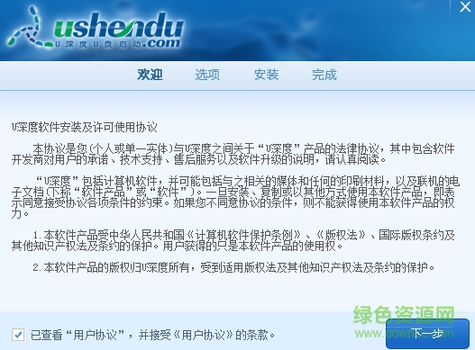 u深度u盤啟動盤制作工具