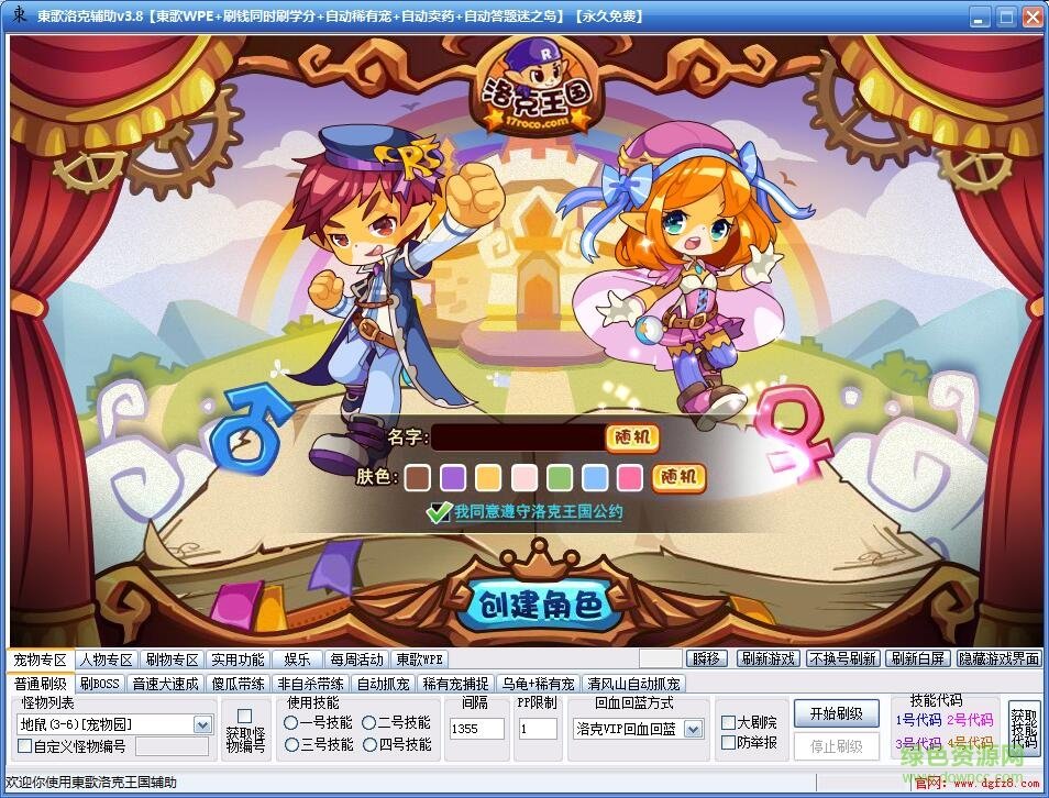 洛克王國東哥輔助3.8 綠色免費版 0