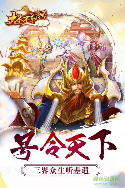 大圣不取經(jīng)定制版手游2