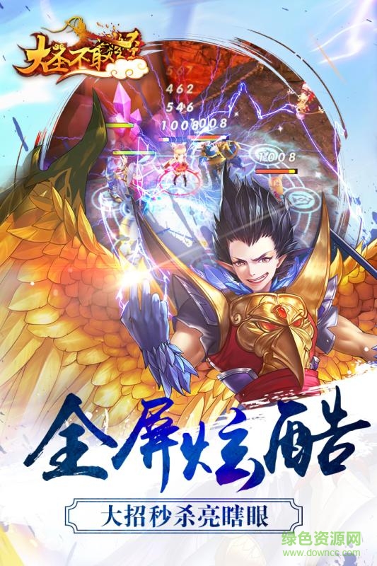大圣不取經(jīng)定制版手游3