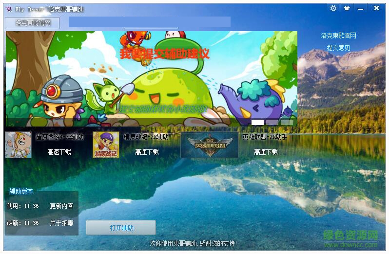 洛克王國(guó)東哥輔助刷級(jí) v11.38 官方全能版 0