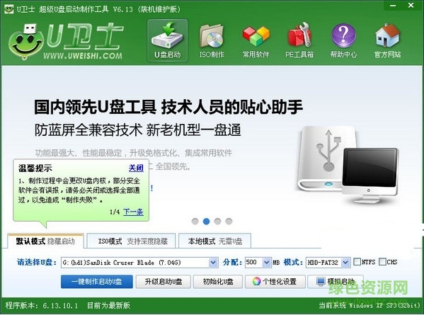 U衛(wèi)士超級U盤啟動盤下載