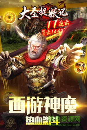 大圣捉妖記sf變態(tài)服 v2.3 安卓gm版 4