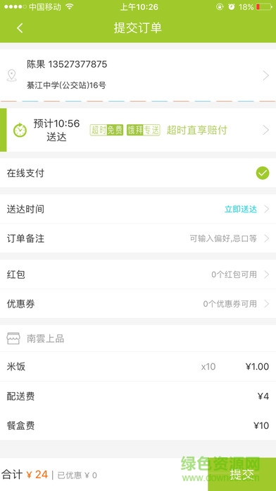 餓拜外賣 v2.3.1 安卓版 1