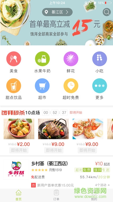 餓拜外賣app