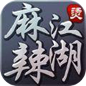 江湖麻辣燙