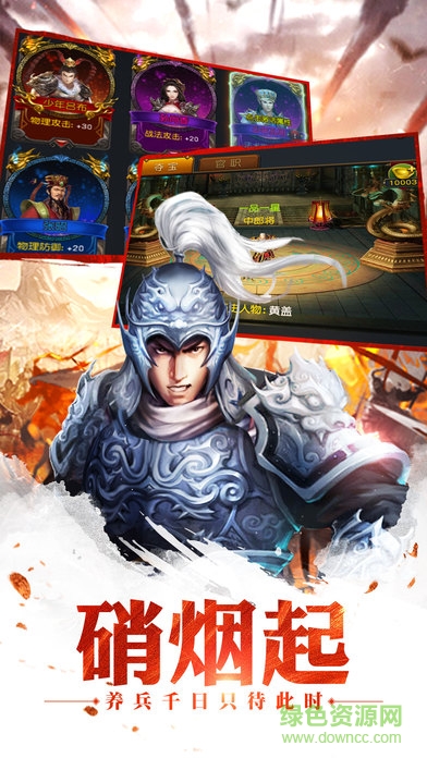 權(quán)策三國(guó) v1.0 安卓版 2