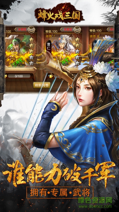 烽火戲三國安卓版下載