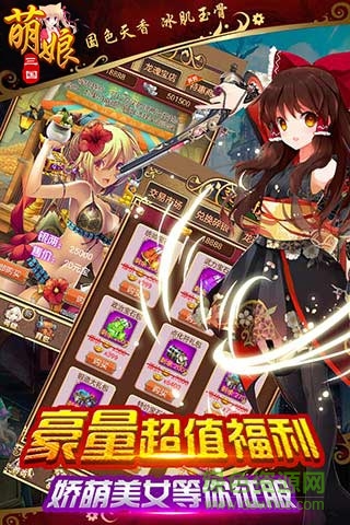 萌娘三國游戲