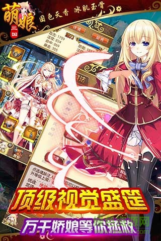 萌娘三國 v1.4.0 安卓版 2