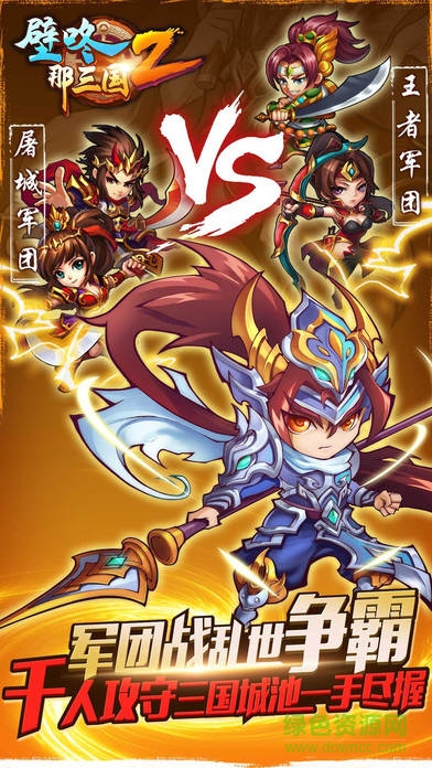 壁咚那三國(guó)2官網(wǎng)手游 v1.0 安卓最新版 0