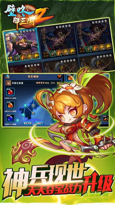 壁咚那三國(guó)2官網(wǎng)手游 v1.0 安卓最新版 2