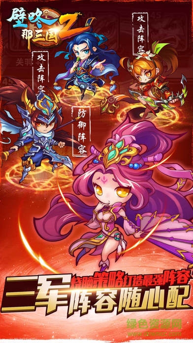 壁咚那三國(guó)2官網(wǎng)手游 v1.0 安卓最新版 3