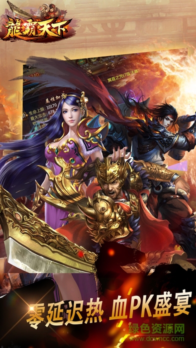 龍霸天下手游 v2.0 安卓版 3