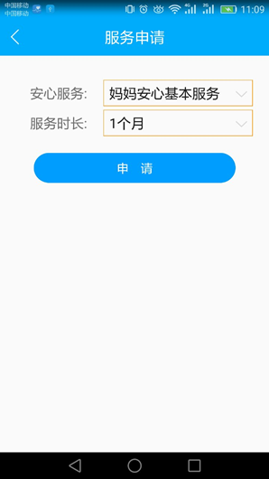 媽媽安心家長端