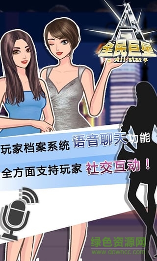 全民巨星2無限金幣鉆石版 v1.2 安卓版 0
