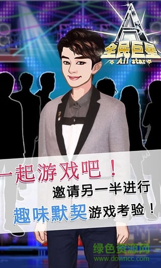 全民巨星2無限金幣鉆石版 v1.2 安卓版 2