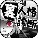 里人格診斷中文版