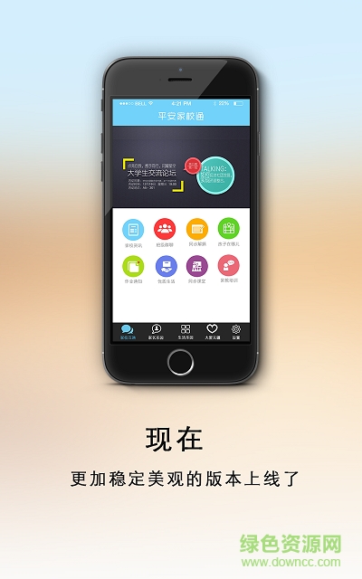 平安家校通手機(jī)版 v1.2.4 安卓版 2