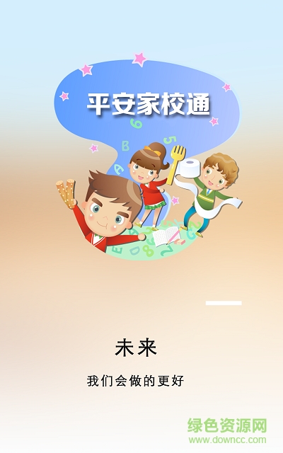 平安家校通手機(jī)版 v1.2.4 安卓版 3