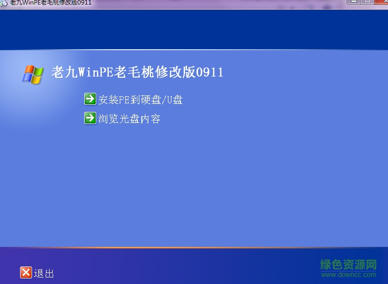 老毛桃WinPE911