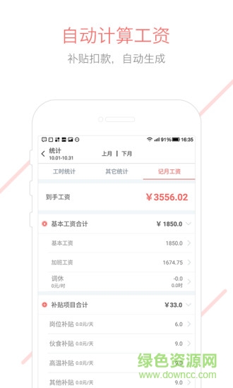 記加班綜合工時去廣告精簡版3