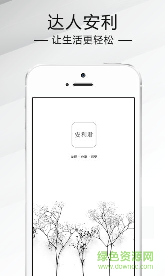 安利君手機版 v3.9.3 安卓版 0