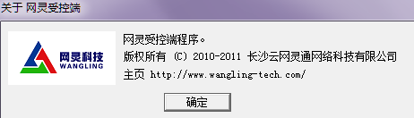 網(wǎng)靈一號受控端 v4.7 完美版 0