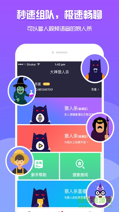 我是狼人app v1.0 安卓版 1