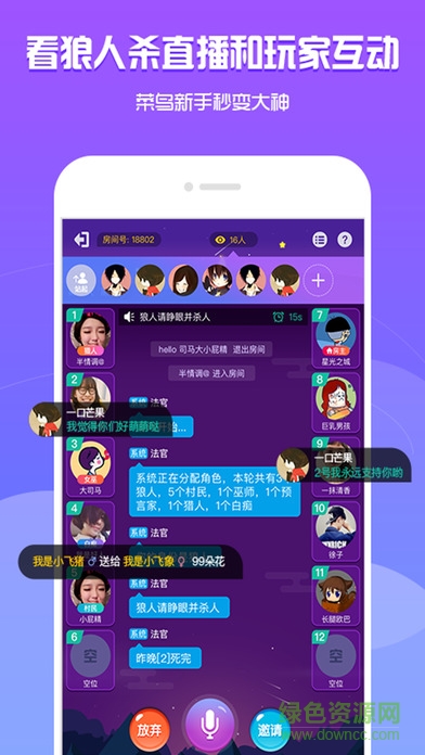 我是狼人