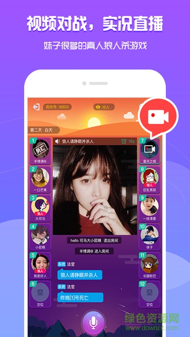 我是狼人app v1.0 安卓版 3