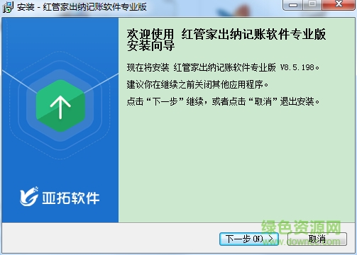 紅管家出納記賬軟件免費版 v8.5.198 專業(yè)版 0