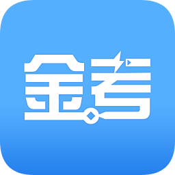 金考網(wǎng)校手機(jī)客戶端(金融學(xué)習(xí))
