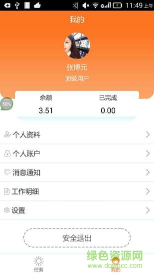 陽光財務(wù)眾包平臺 v1.3.0 安卓版 1