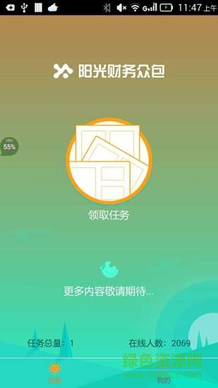 陽光財務(wù)眾包平臺 v1.3.0 安卓版 0