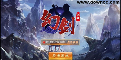 幻劍江湖
