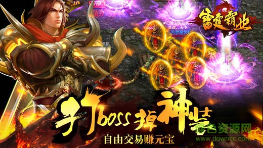 雷霆霸業(yè)合擊版免費(fèi)下載