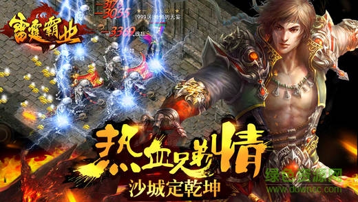 雷霆霸業(yè)合擊版官方 v1.0.13971 安卓版 1