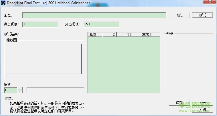deadpixeltest(單反相機(jī)CCD壞點(diǎn)檢測工具) v2.0 綠色版 0